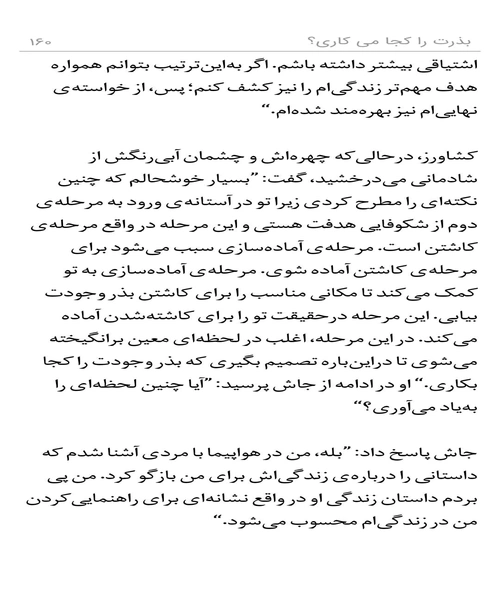بذرت را کجا میکاری - نمونه اول - جزیره کتاب های الکترونیکی